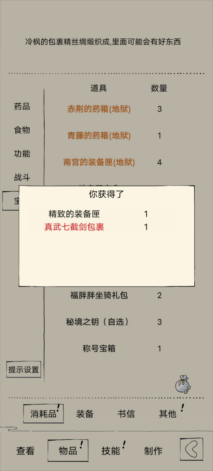 出货了，耶~~截图
