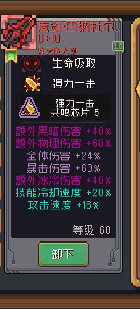 这把魔剑除了黑骑,可以适配啥职业?截图