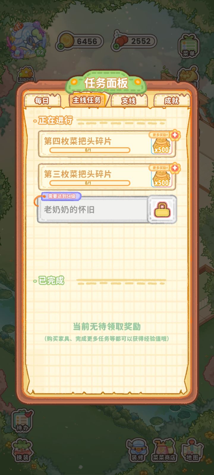 朋友们,这个任务怎么完成?截图