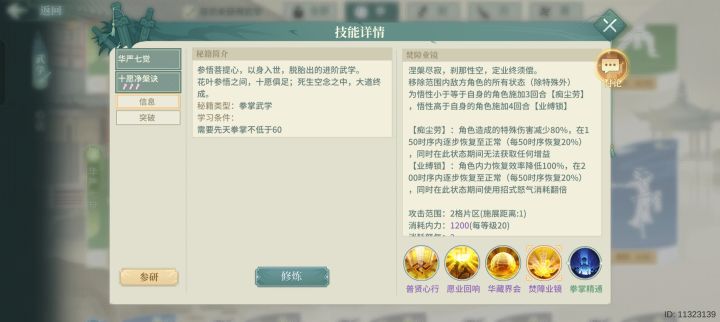 感觉这就是所有版本最恶心的武学,没有之一!截图