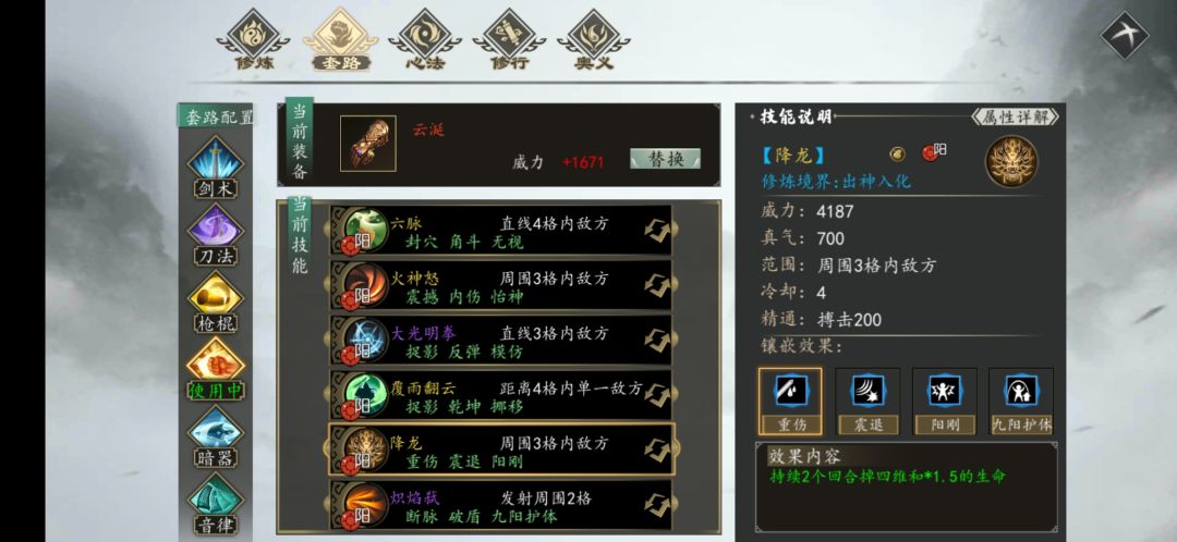 一周目皇帝线阳拳 3