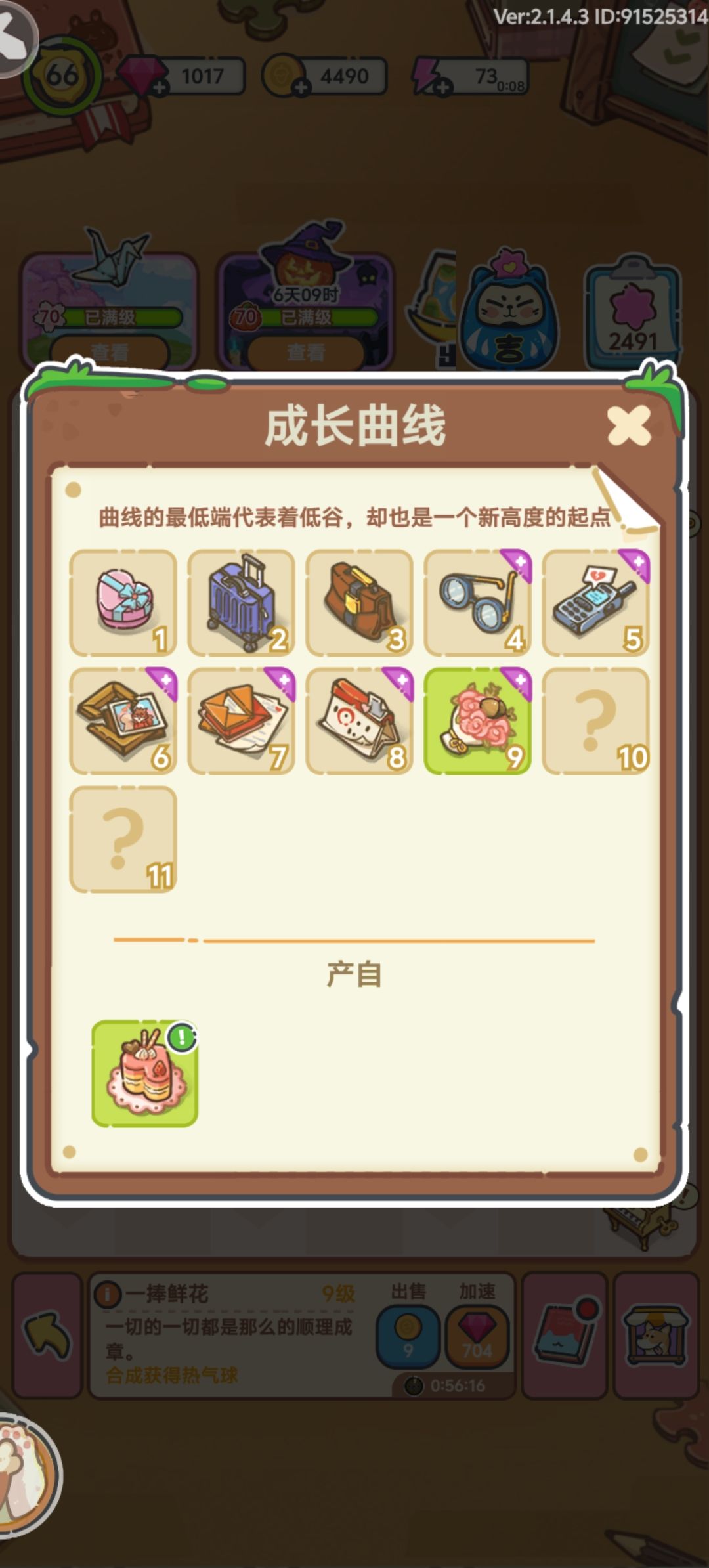 小小世界第一个零氪2491星星 3