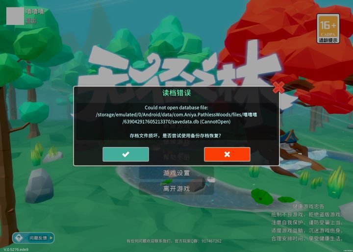 导入存档失败怎么办截图