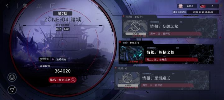 求一下烦恼之核的配队截图