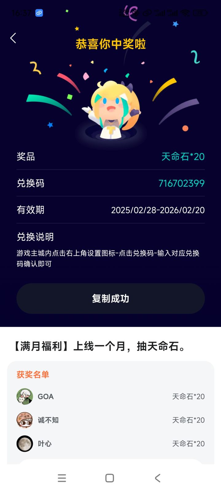 中奖啦 才发现截图
