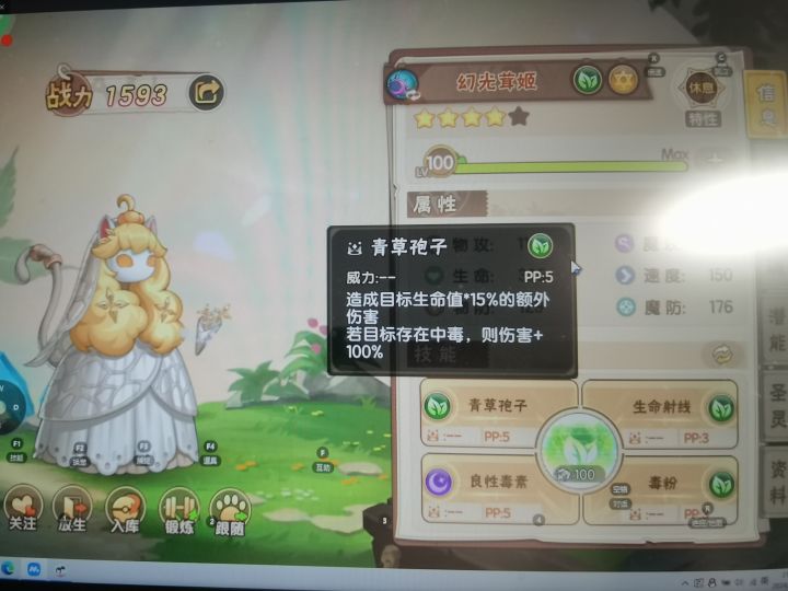 茸姬感觉可以当做另一个属性的岩朵朵截图