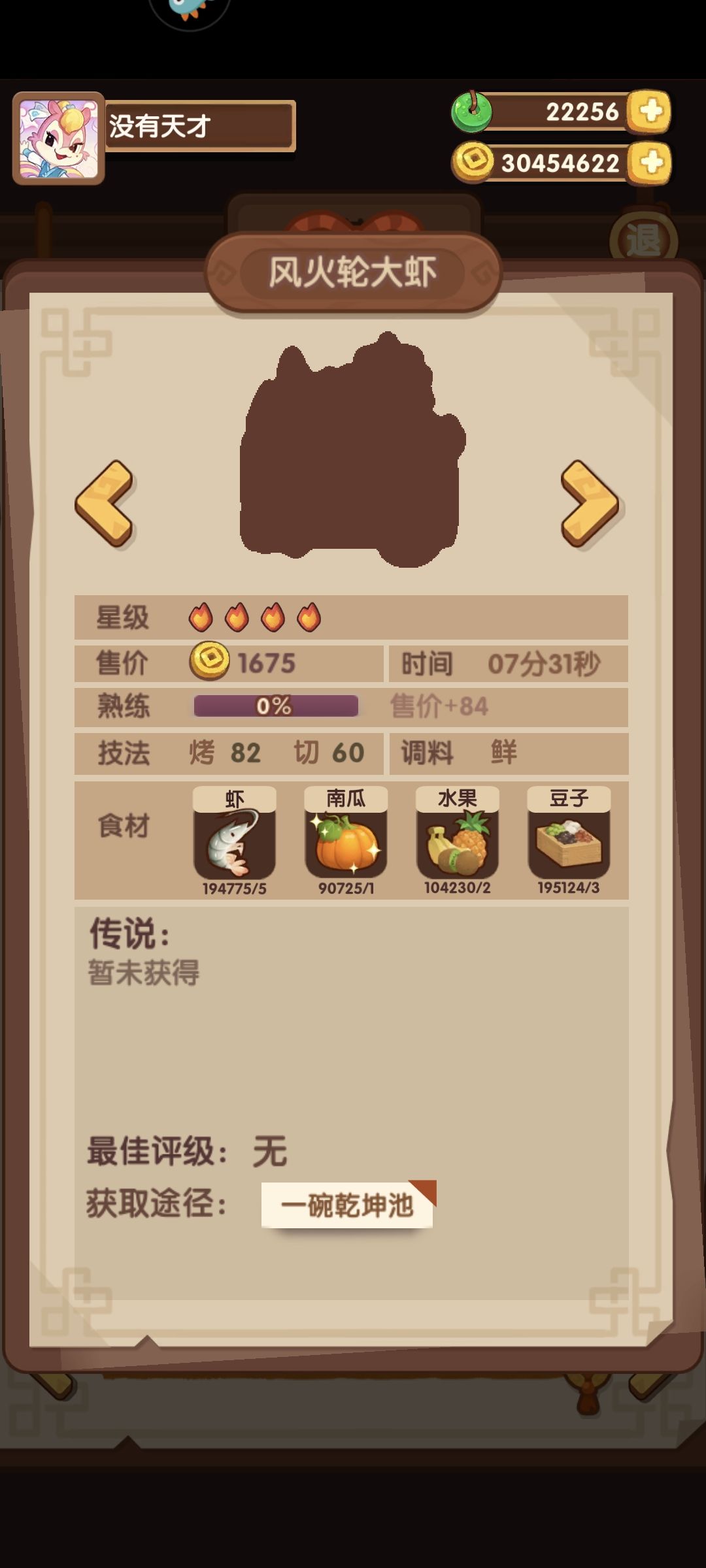 新菜省流版 3
