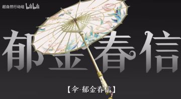 非遗联动送皮肤！《超自然行动组》x 甘肃掐丝珐琅官宣