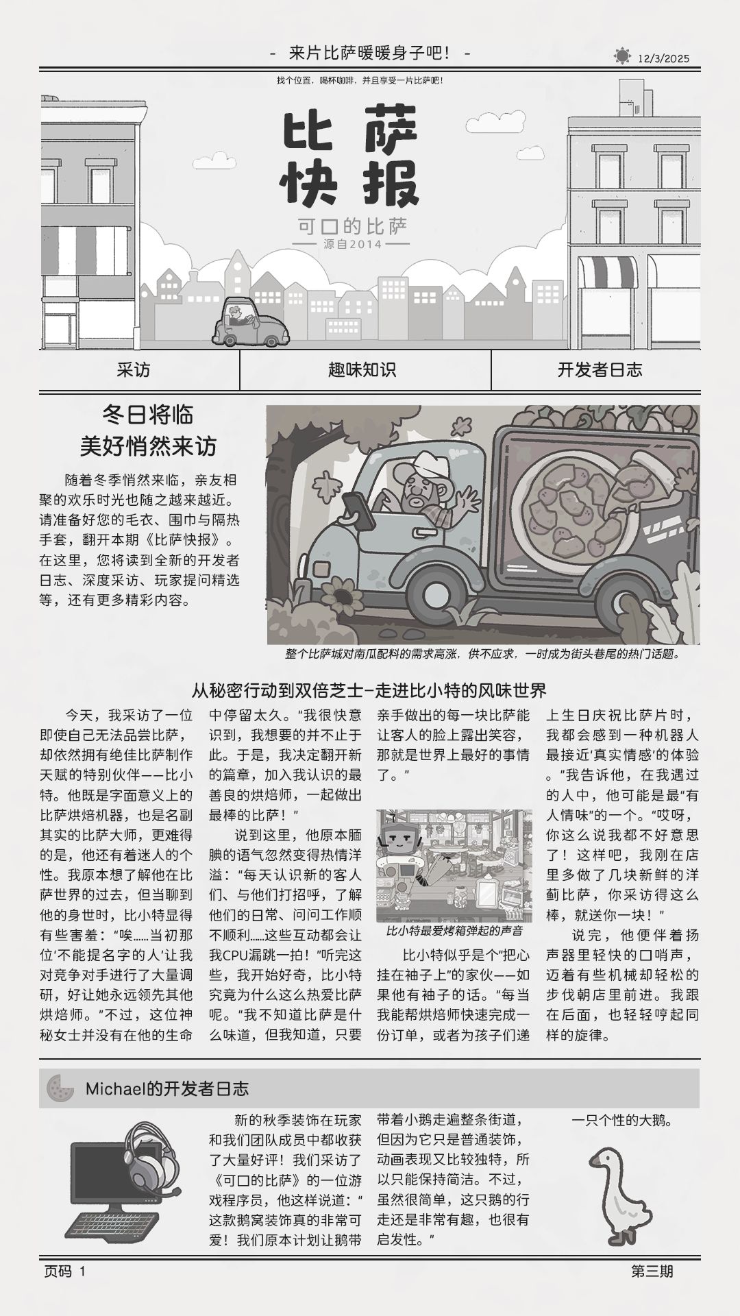 ❄️用新一期《比萨快报》温暖你的心!🪵📰 1