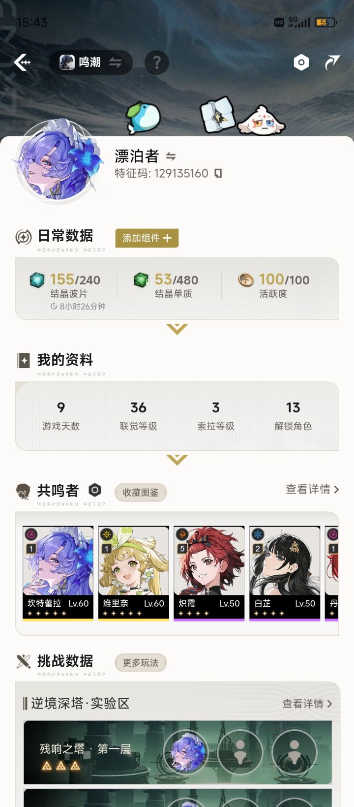 鸣潮有没有强度焦虑?截图