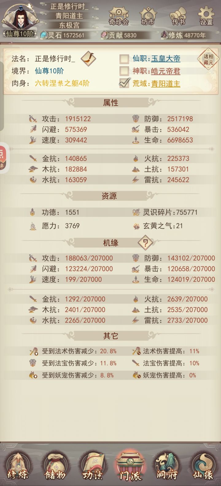 神宗掌门好过吗？截图