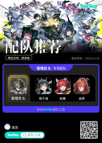 分享一个好用的配队