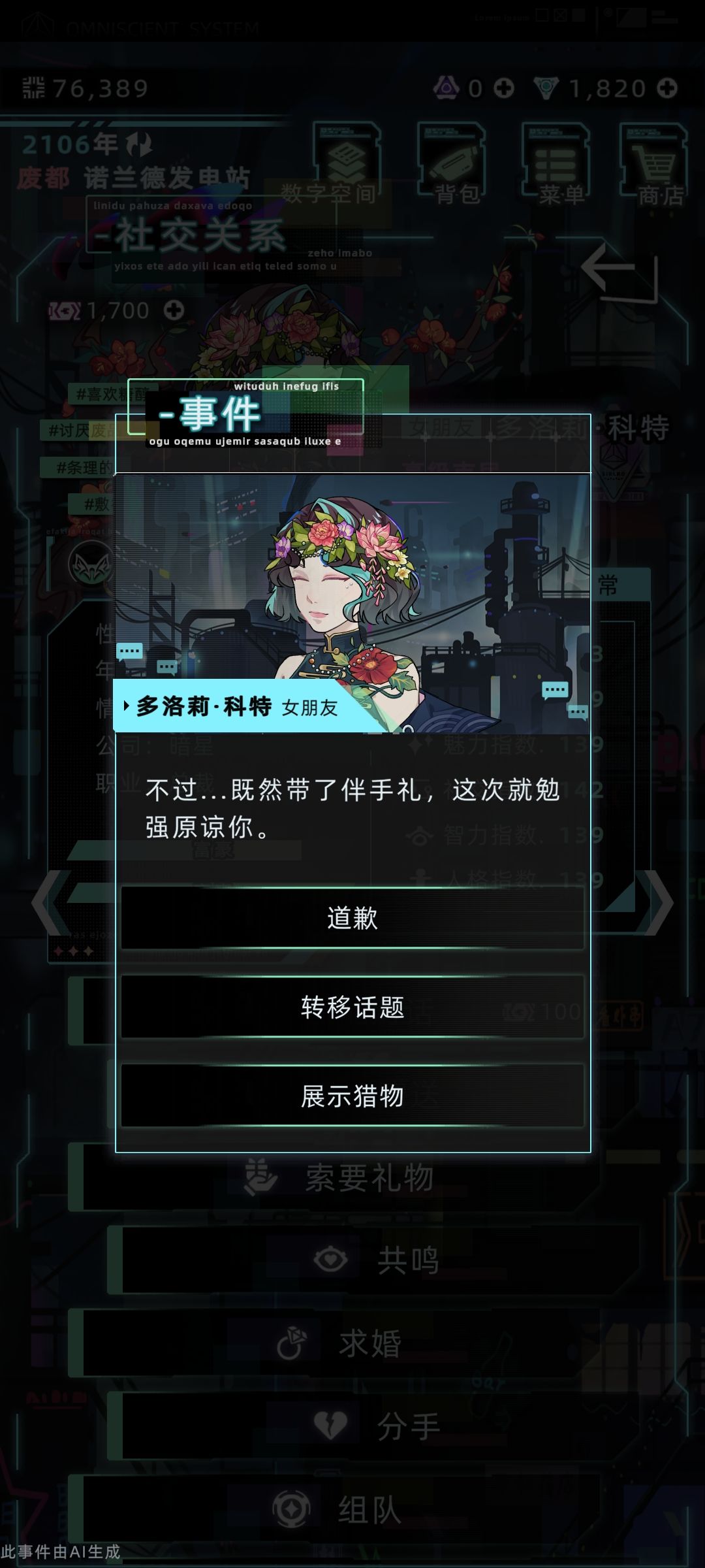 OMG,开小号和自设角色谈恋爱 4
