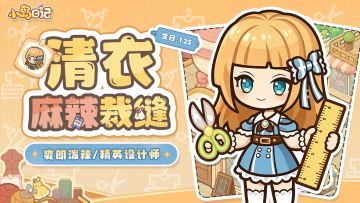 「岛民档案」清衣 | 小岛最飒裁缝！剪刀在手，时尚我有✂️