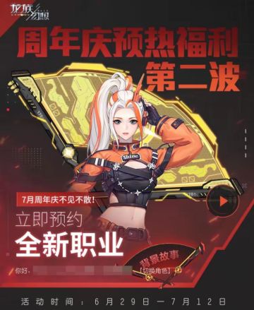《龙族幻想》周年庆来袭，第二波预热福利等你来！