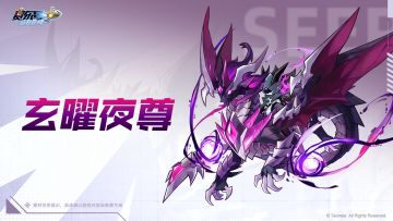 《赛尔号》【玄曜夜尊】技能展示抢先看！
