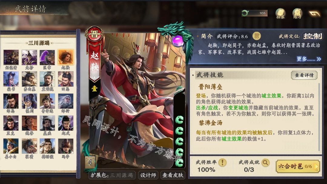 我在军八玩兵临城下——赵鞅 1