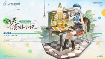 【六周年纪念意识丨丽芙·漫游小记】