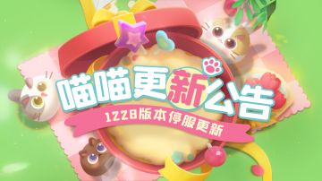 20231228 停服更新公告