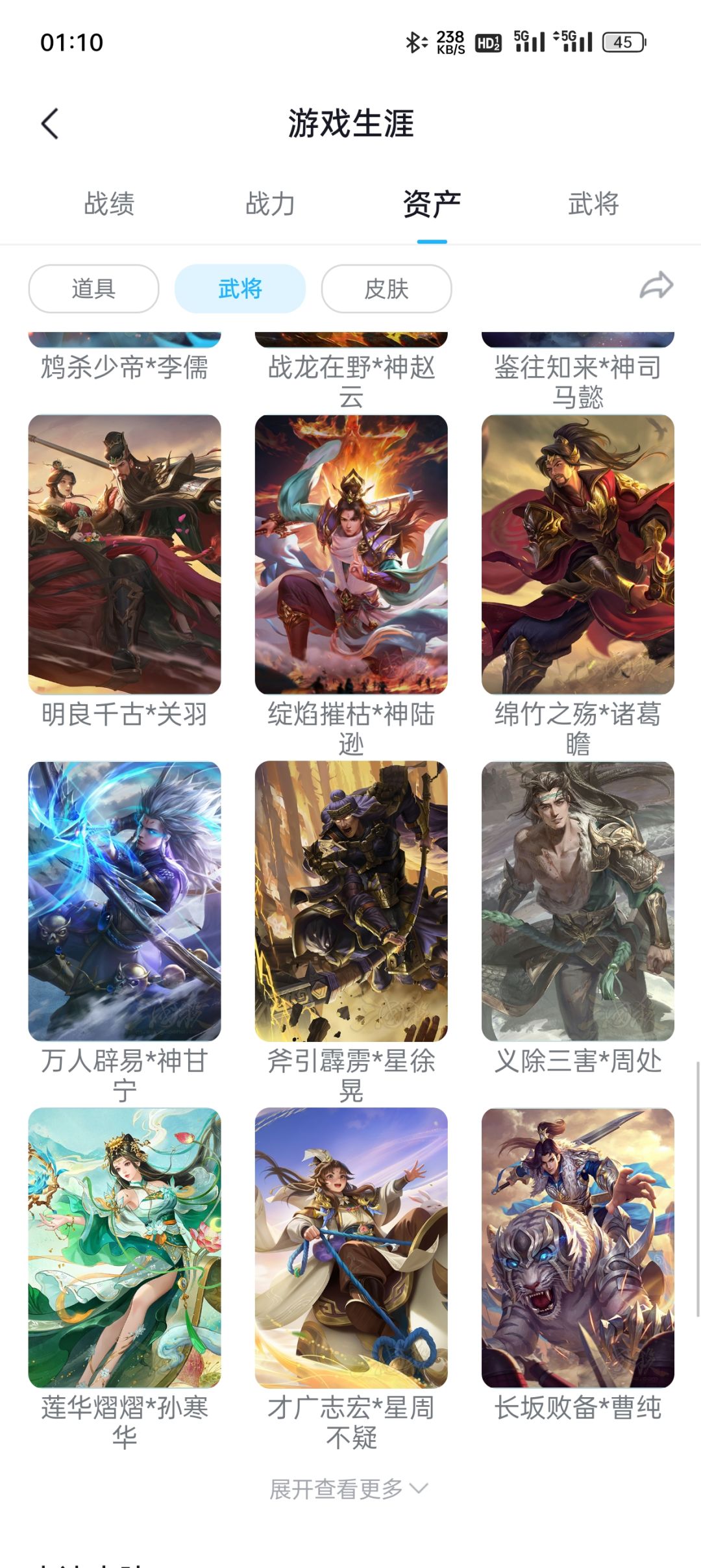懂哥们给这号估个价,还有93珠子和2w积分 6