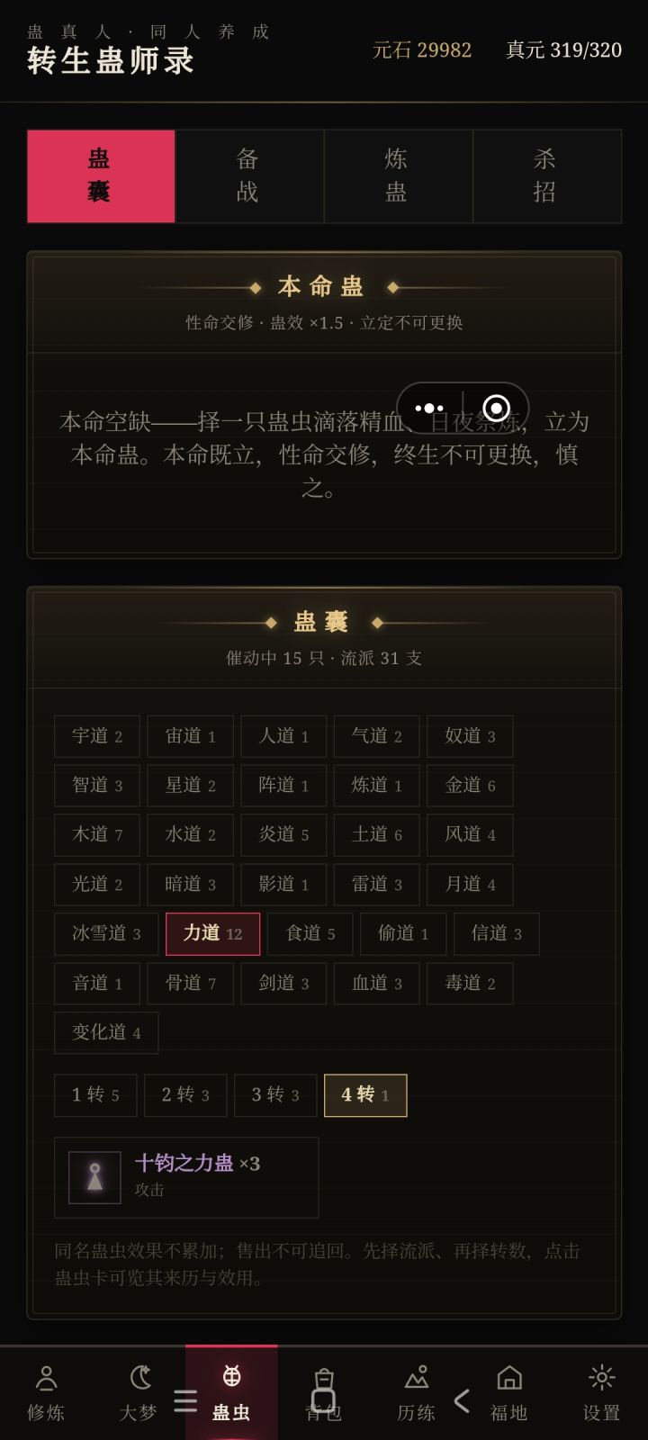 Up这游戏有个Bug我费力蛊,自力更生蛊被吞二次了,这说我组杀招的蛊,太坑了,还有全力以赴,和十均之力蛊也被吞了,不过这二个我比较多。截图