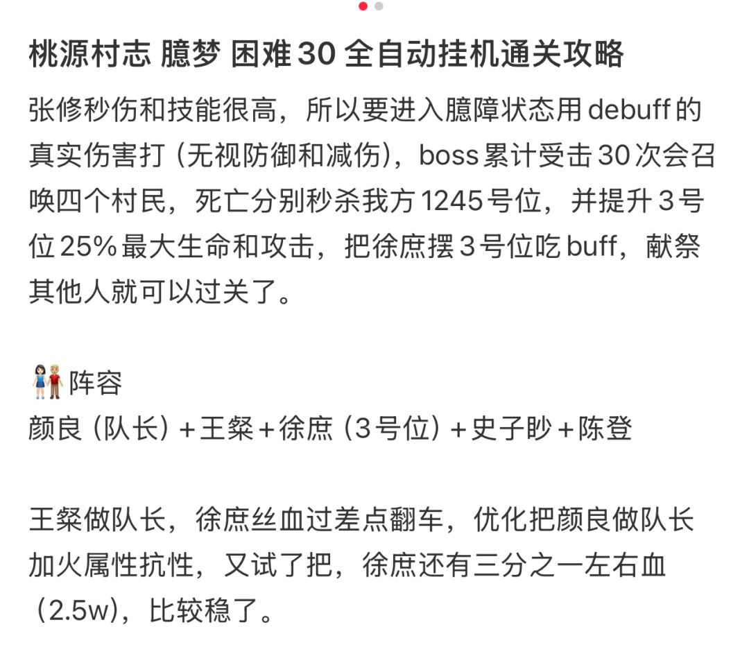 桃源村志 臆梦 困难30 全自动挂机通关攻略 2