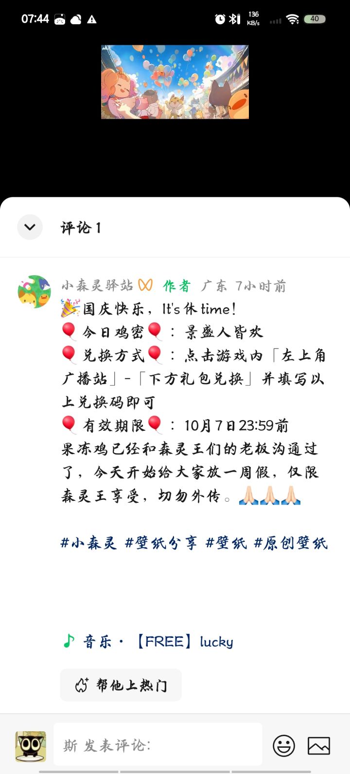 兑换码截图