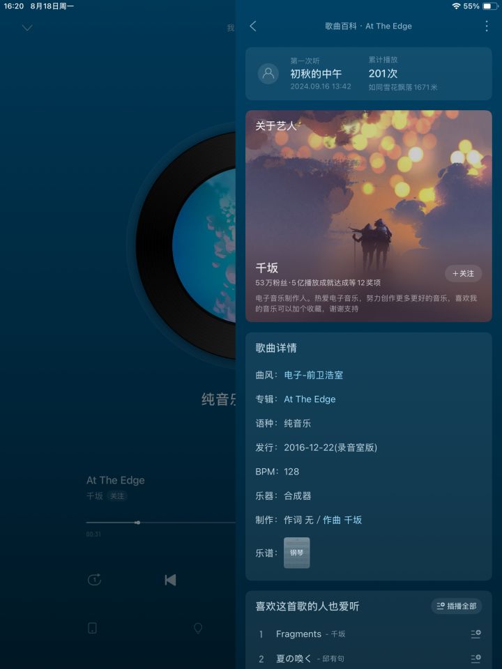 好听截图