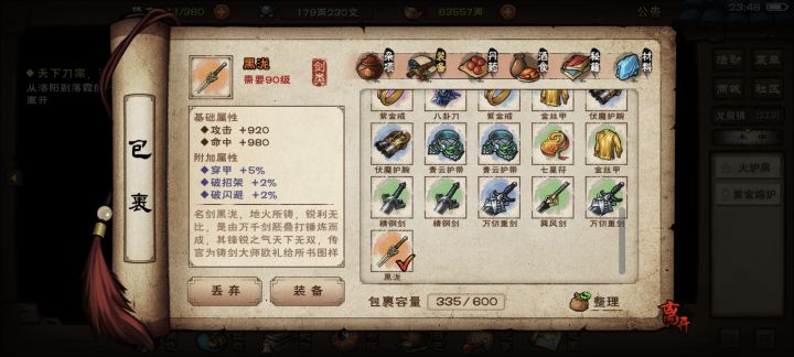刚90，打哪把剑啊？截图