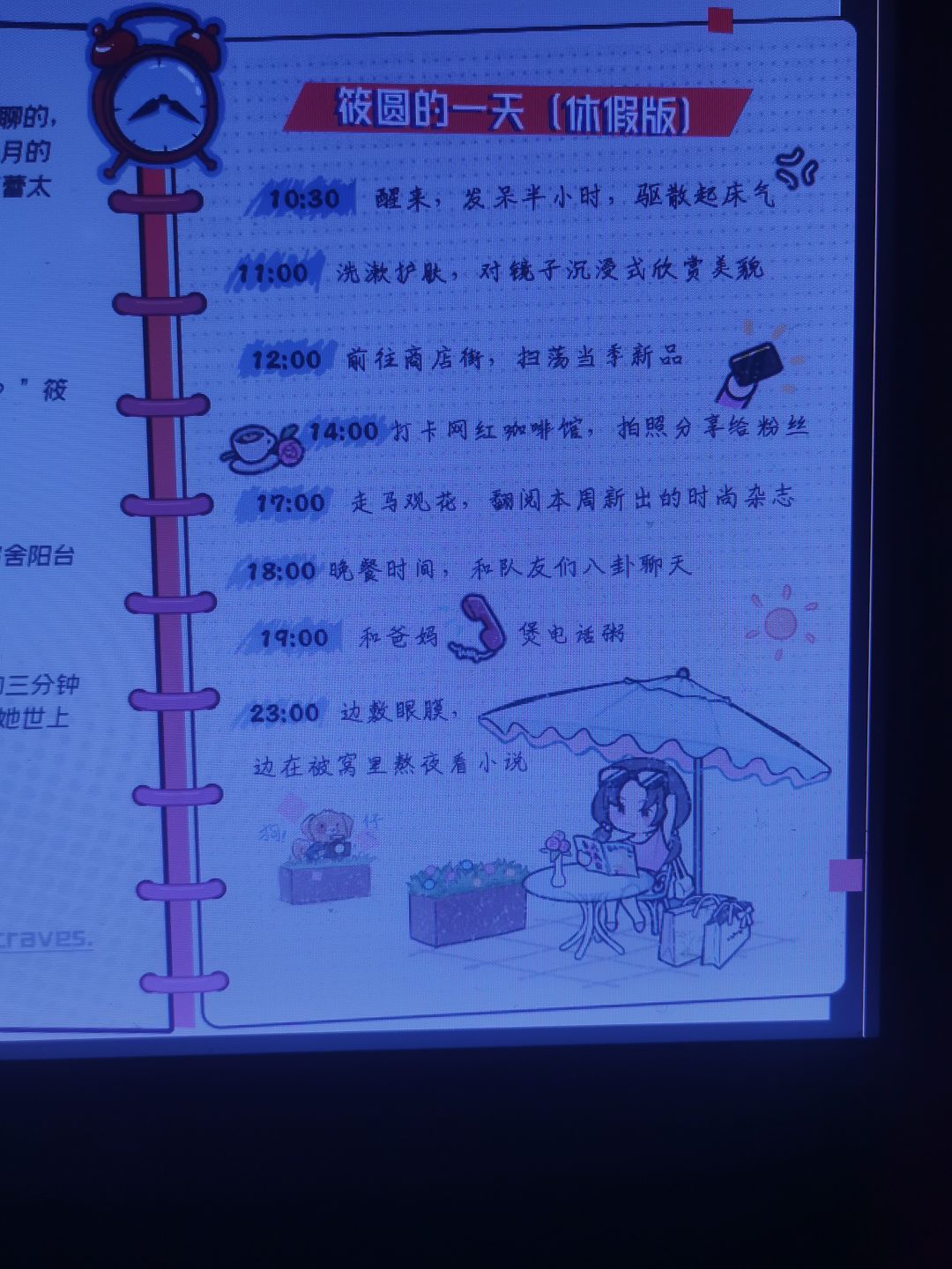 几何少女的一天(休假版) 2