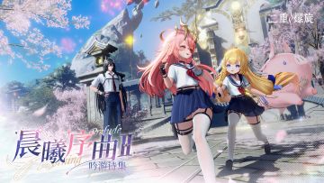 ✦【晨曦序曲】上架✦