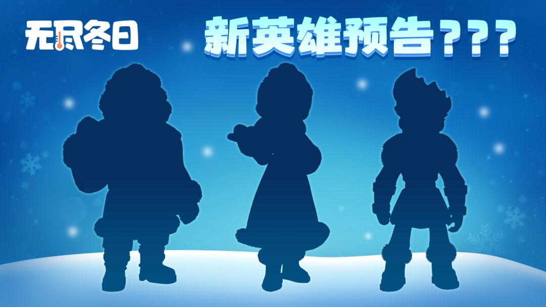 内含兑换码 | 这是……新英雄预告? 1