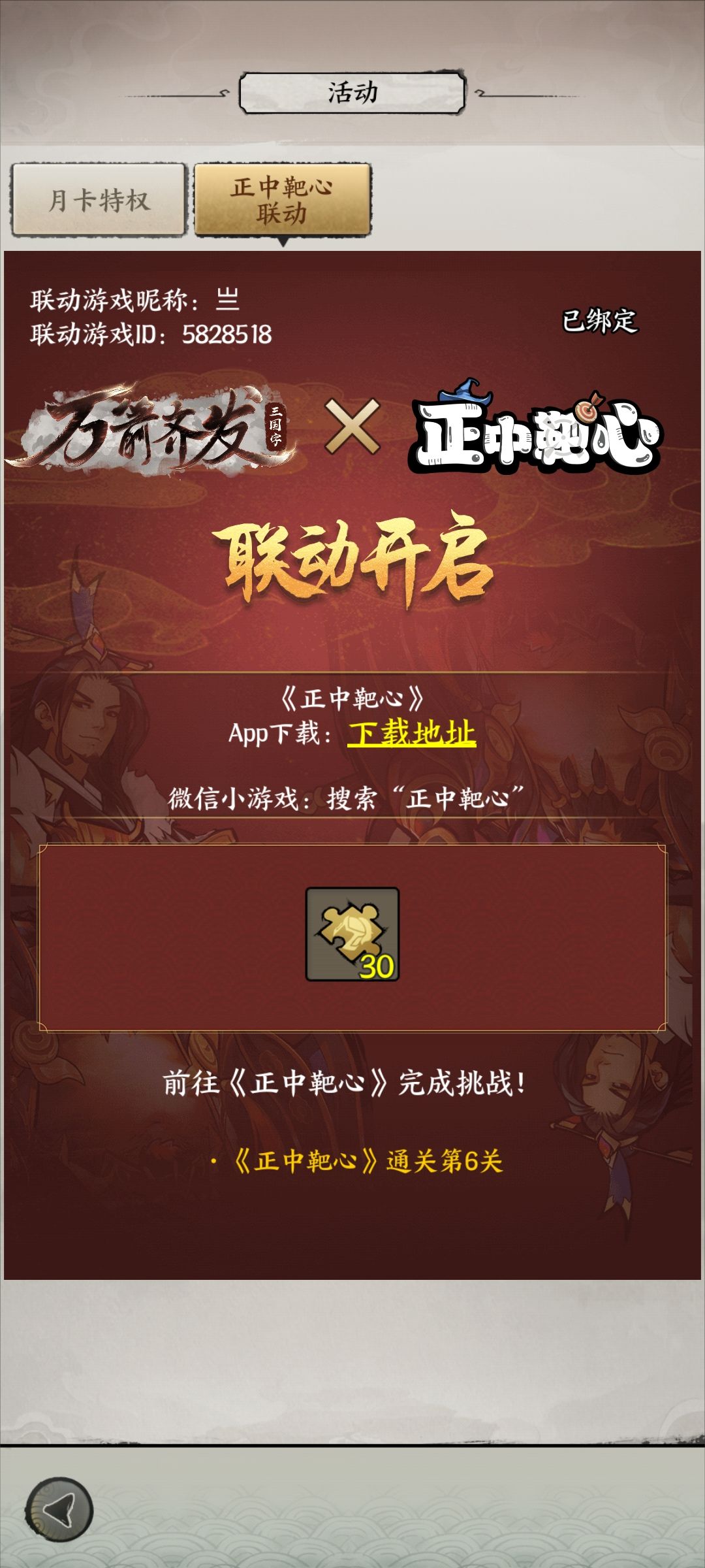 关于这次万箭与靶心联动小心得 2