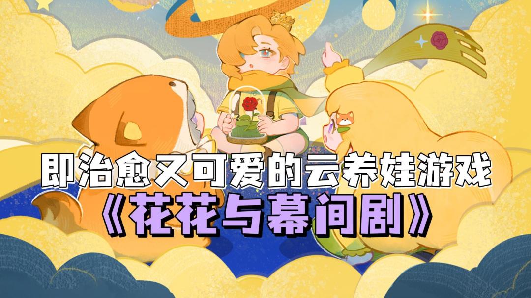 花花与暮间剧全菜谱来了！普通菜谱26个+隐藏4个+主理料理2个截图