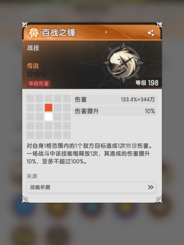 七转骑士技能描述（有白值）