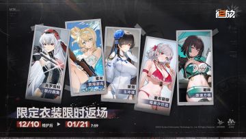 【外观复刻】多款衣装限时上架外观采购商城！