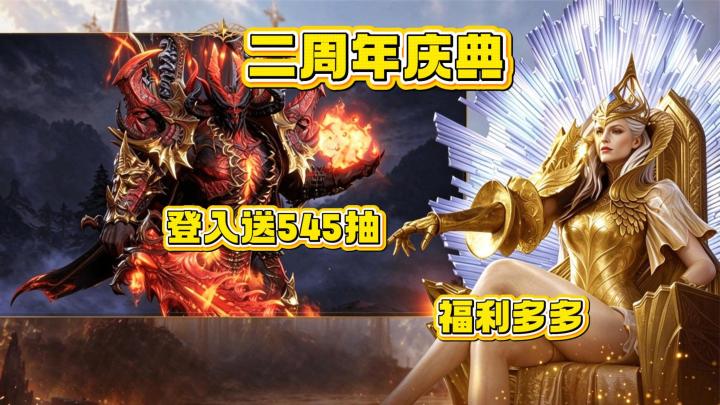 三周年庆典 登入送545抽 福利多多截图