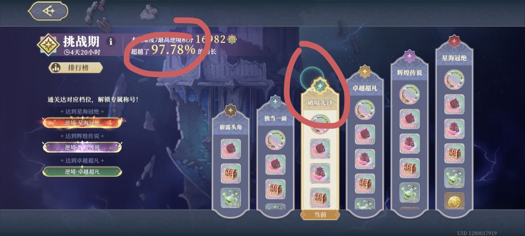 这个逆境之塔的积分咋算的 1