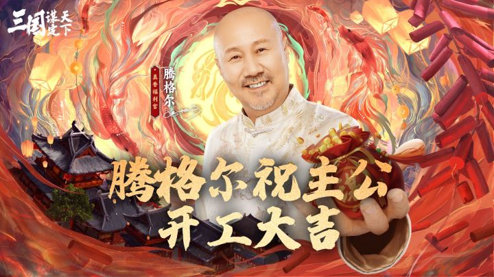 复工大吉,腾叔送礼!祝主公开年大吉大利!截图