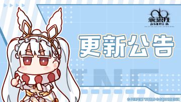 【公告】10月13日19：30分不停机维护