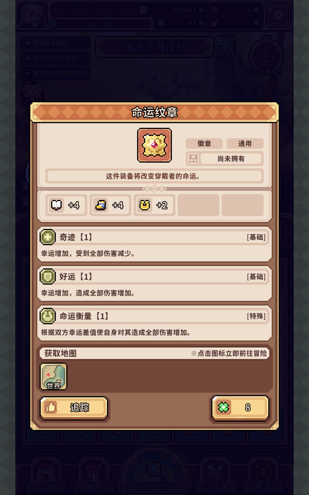 幸运套有必要换吗 1