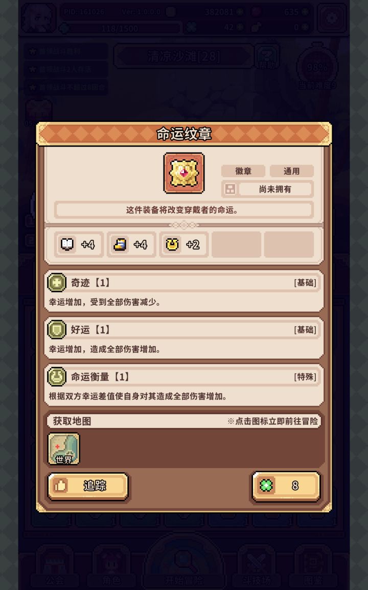 幸运套有必要换吗截图