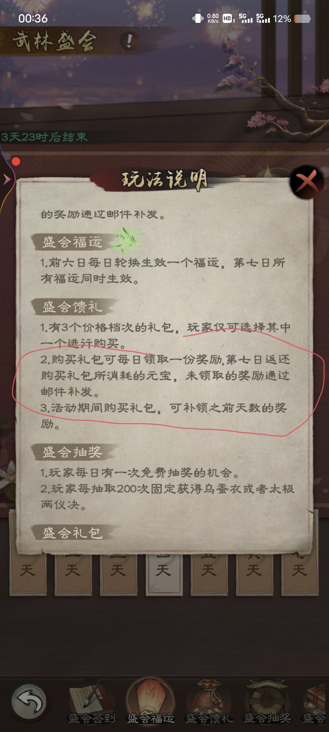 关于武林盛会礼包的问题探讨 2