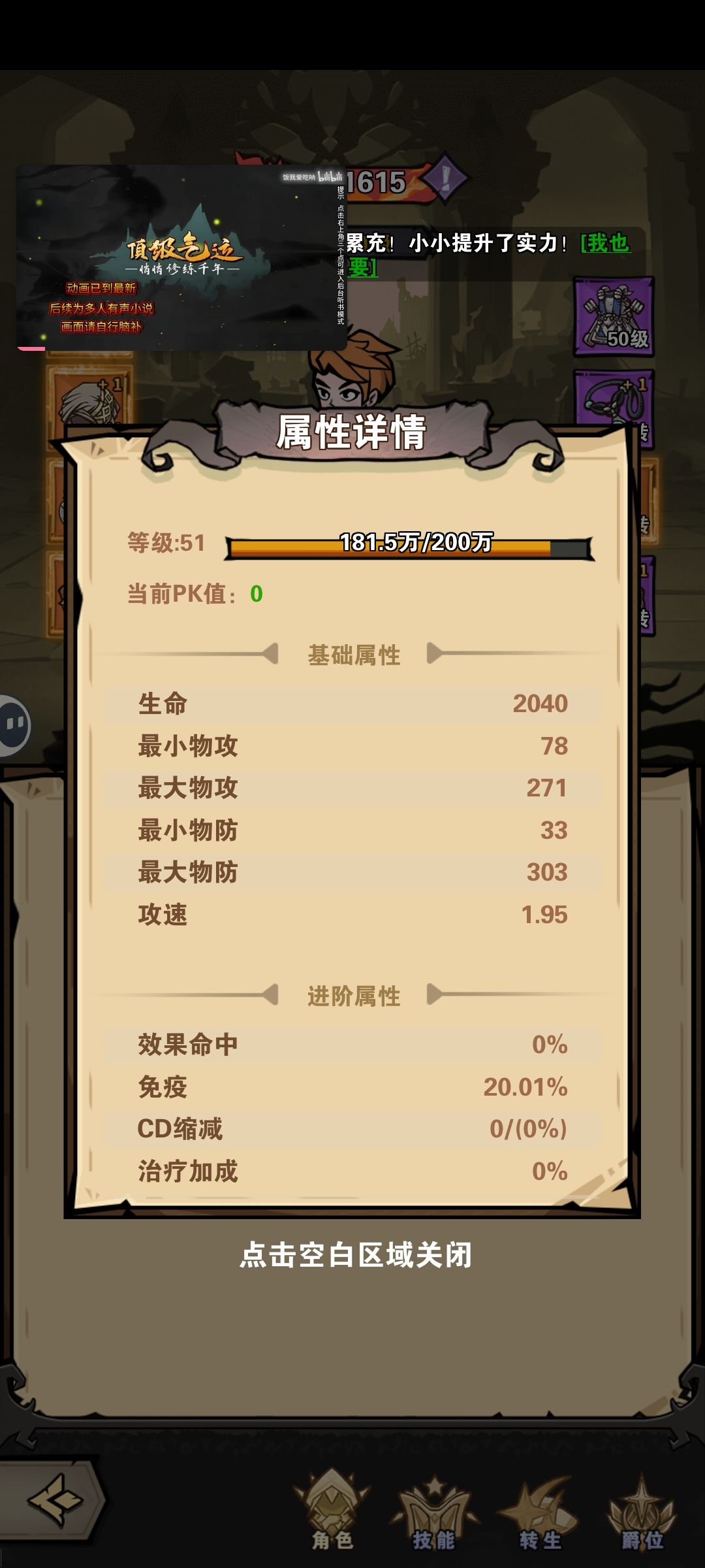 一转吸血10%转二转后就没用了 3