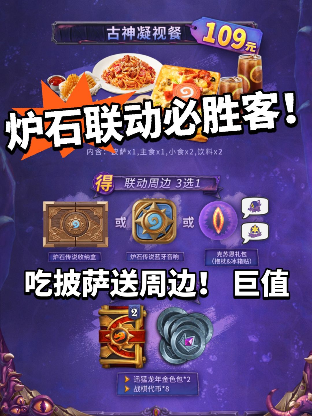 炉石终极背刺!联动必胜客送周边! 1
