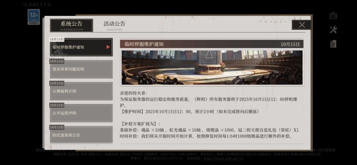 看图∶维护时间截图