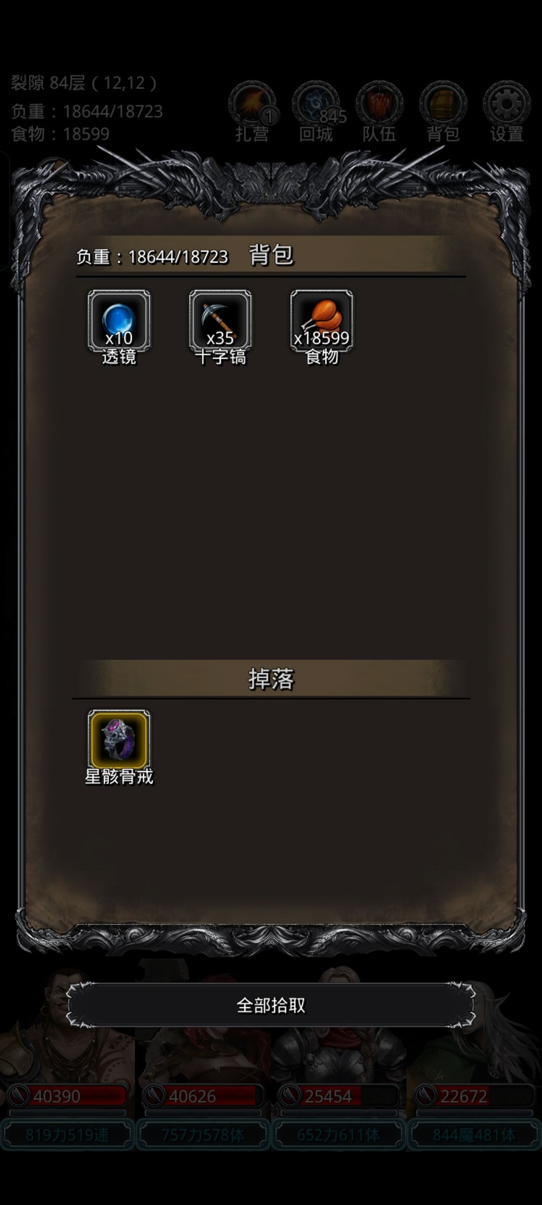 裂隙84 3