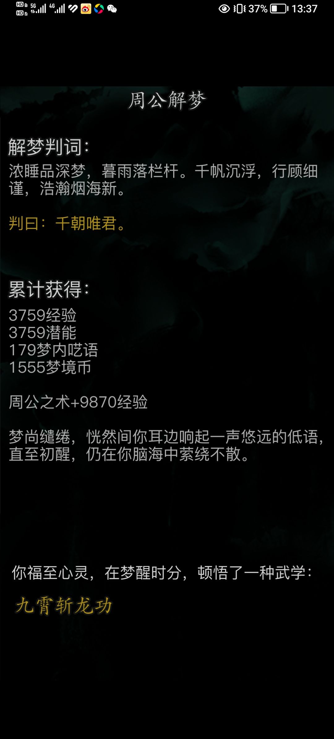 梦境出货 1