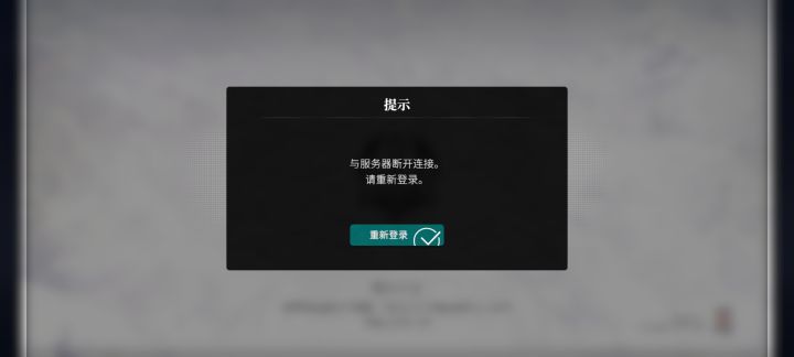 断开连接截图