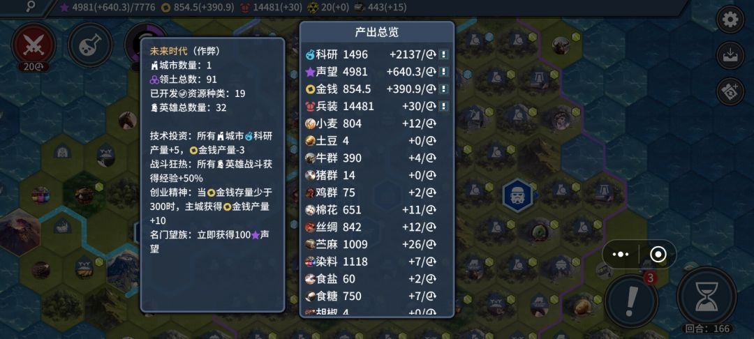 超级种植园166回合 3